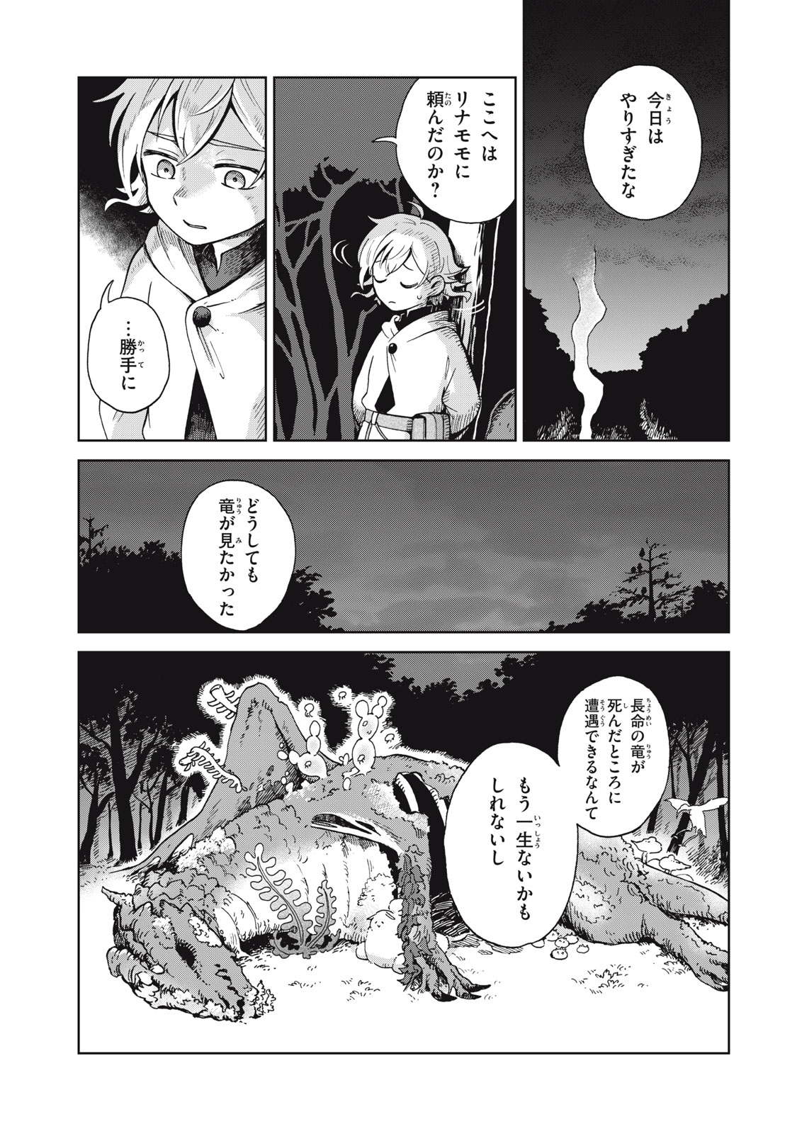 シャティと錬金術の町 第7.2話 - Page 6