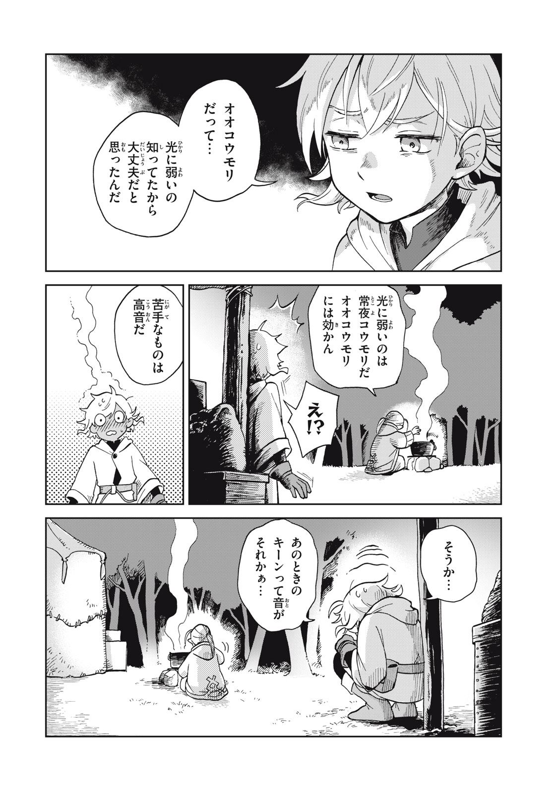 シャティと錬金術の町 第7.2話 - Page 7