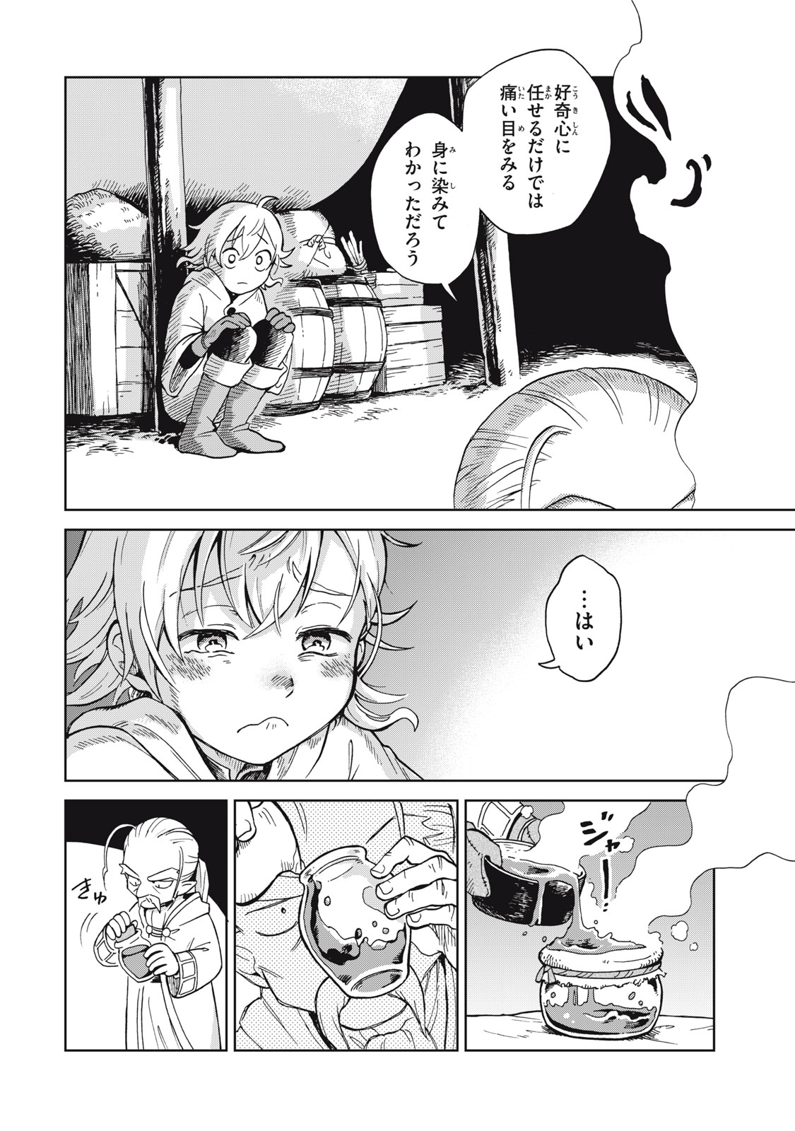 シャティと錬金術の町 第7.2話 - Page 9