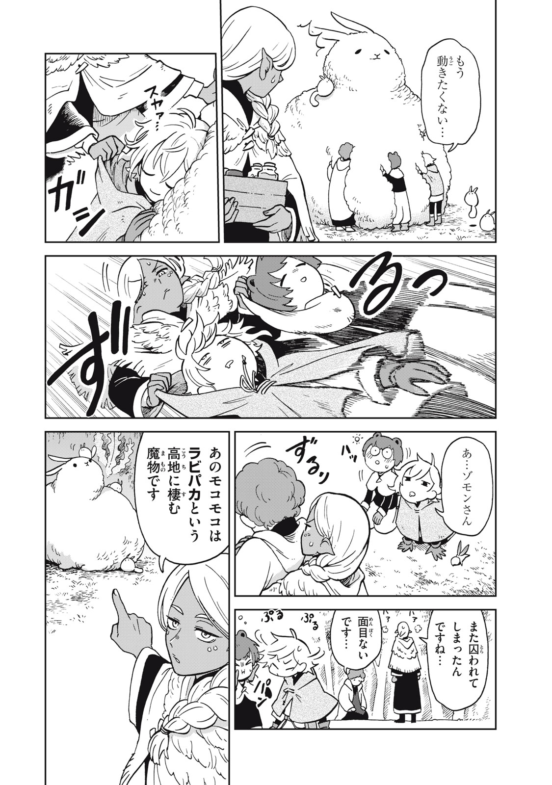 シャティと錬金術の町 第8.2話 - Page 5