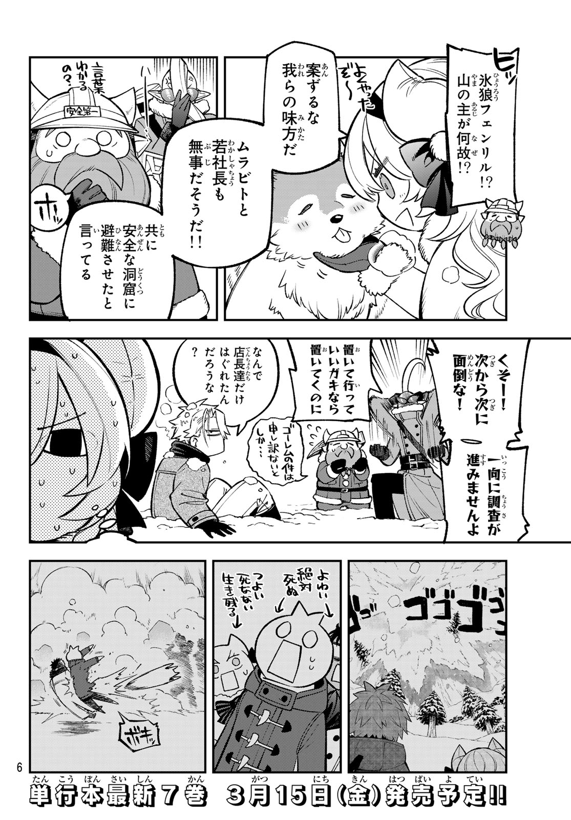 すだちの魔王城 第30話 - Page 3