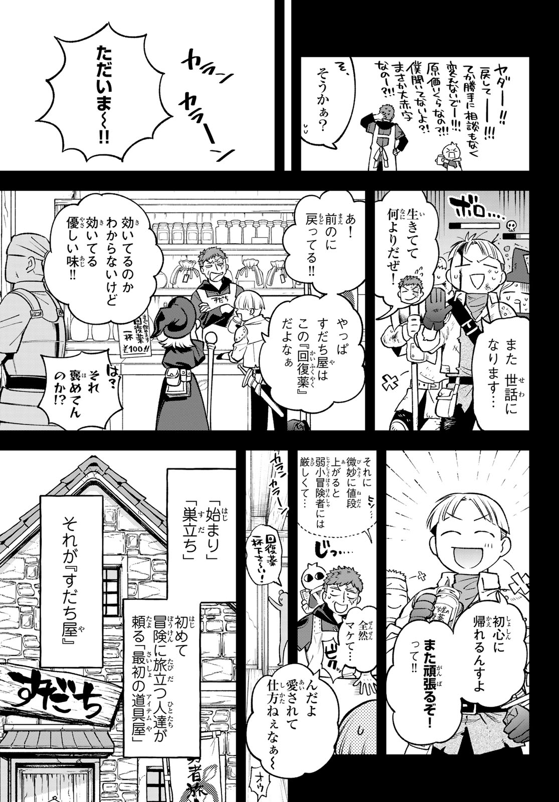 すだちの魔王城 第30話 - Page 22