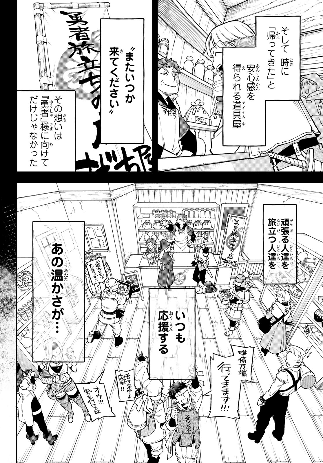 すだちの魔王城 第30話 - Page 23