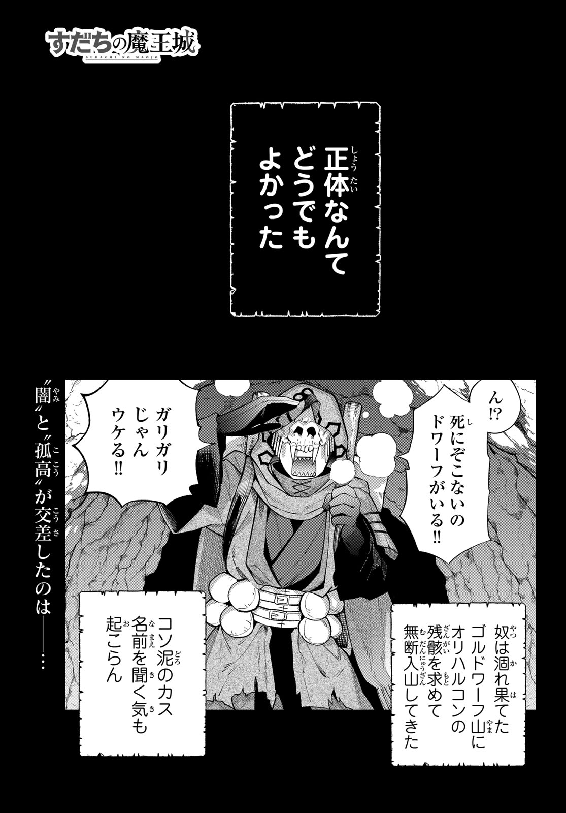 すだちの魔王城 第32話 - Page 1