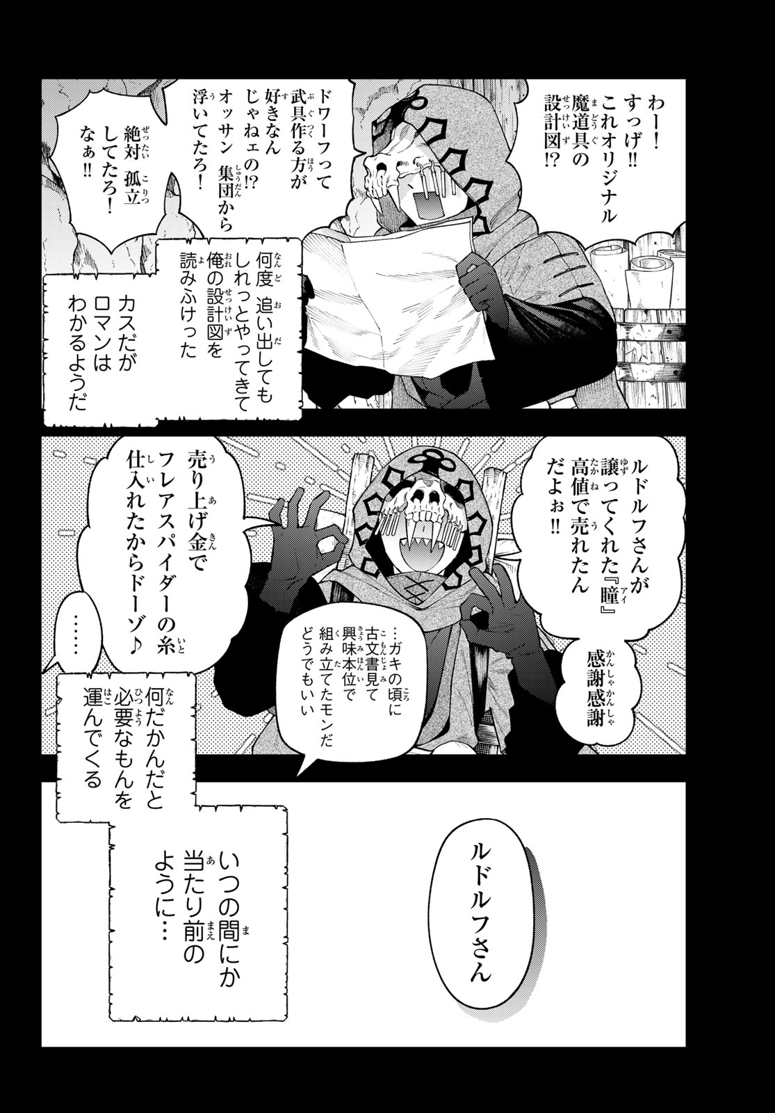 すだちの魔王城 第32話 - Page 2