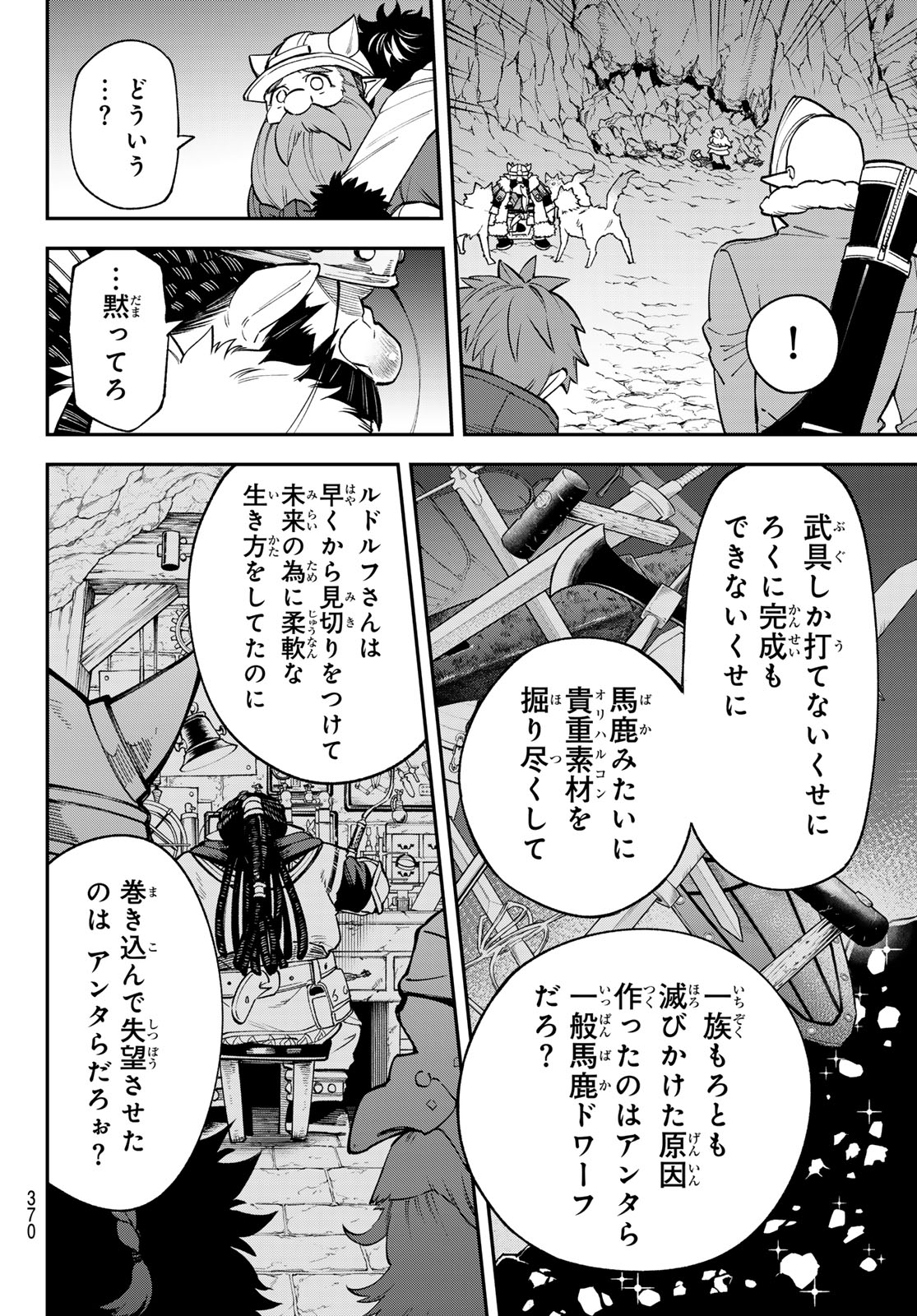 すだちの魔王城 第32話 - Page 12