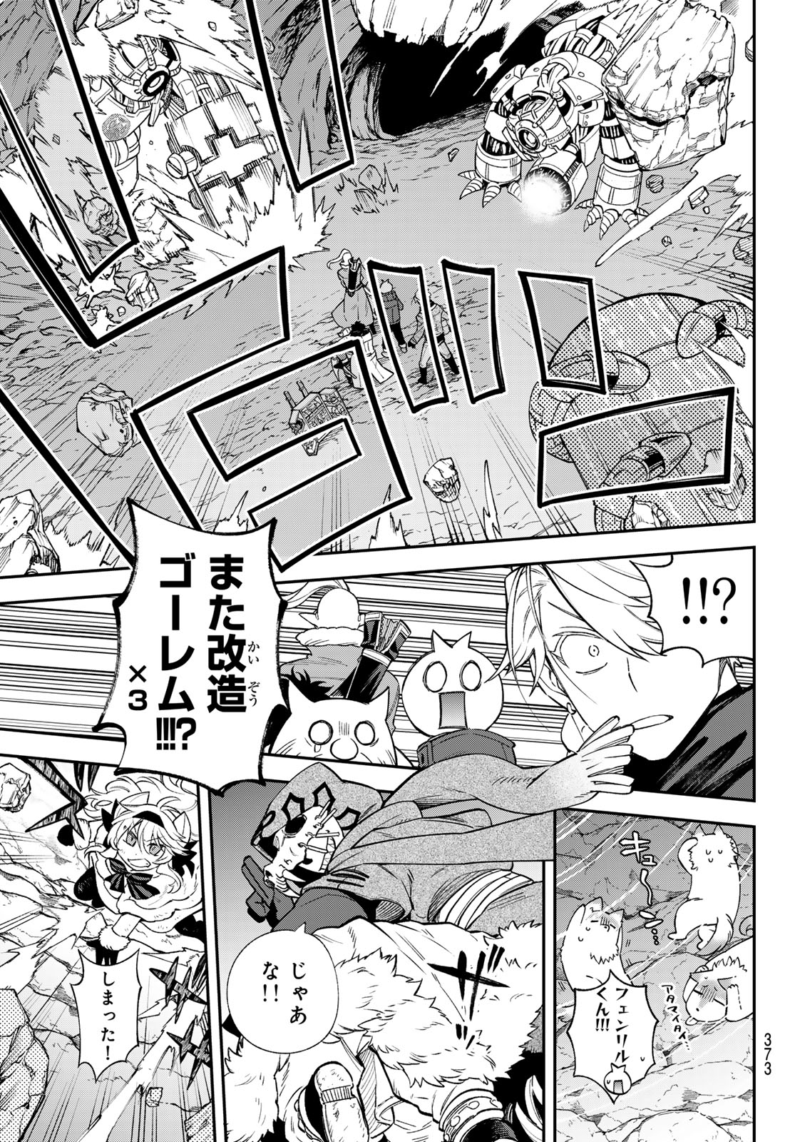 すだちの魔王城 第32話 - Page 15