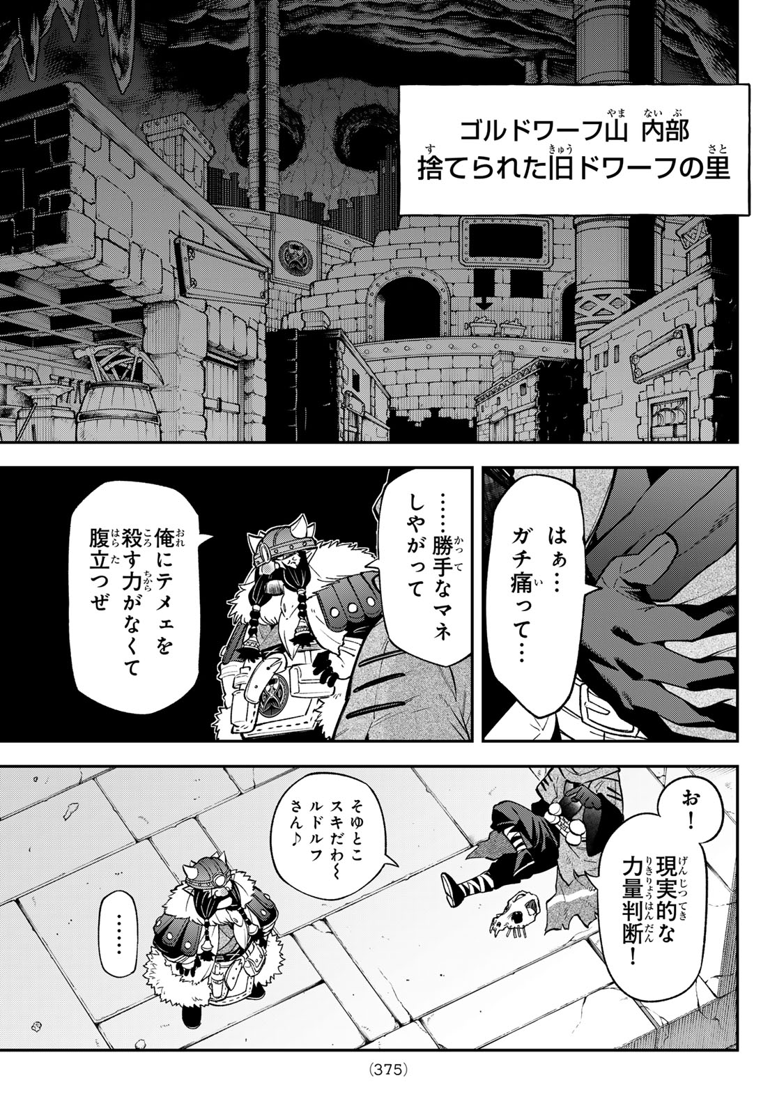 すだちの魔王城 第32話 - Page 17