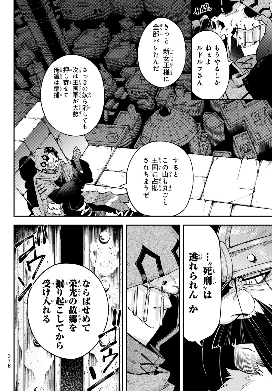 すだちの魔王城 第32話 - Page 18
