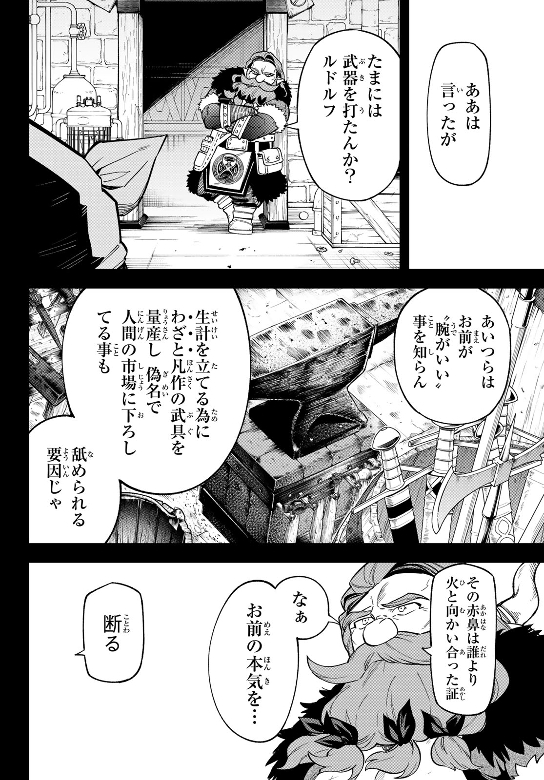 すだちの魔王城 第32話 - Page 24
