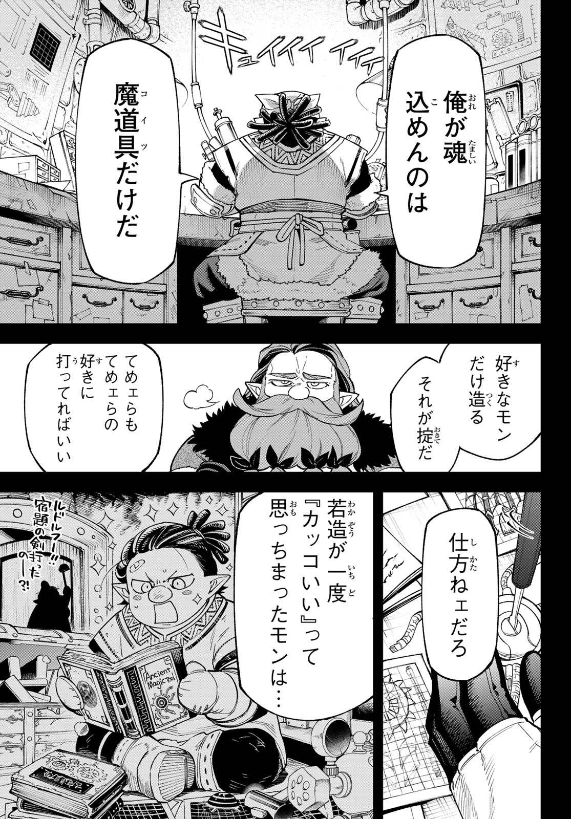 すだちの魔王城 第32話 - Page 25