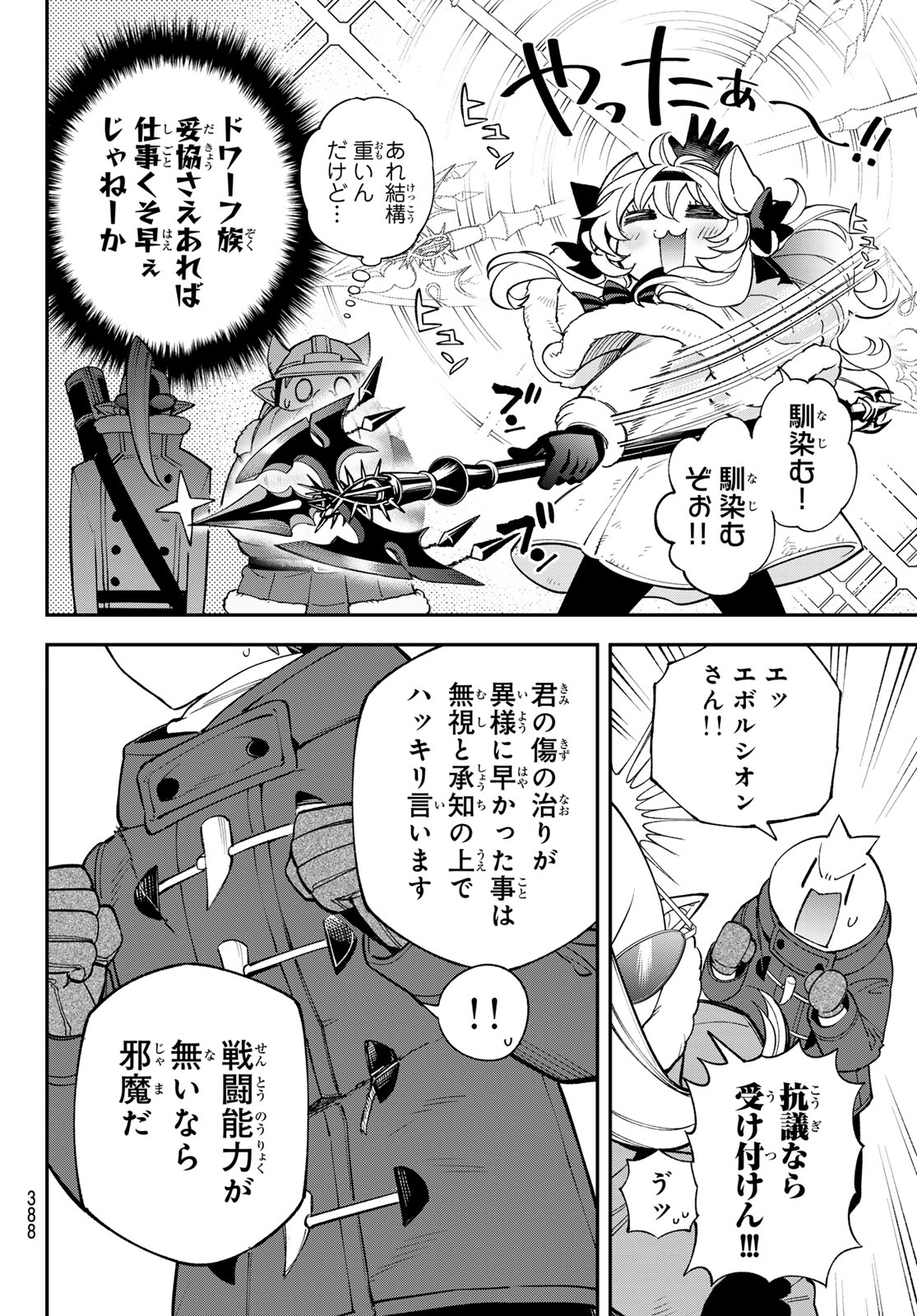すだちの魔王城 第32話 - Page 30
