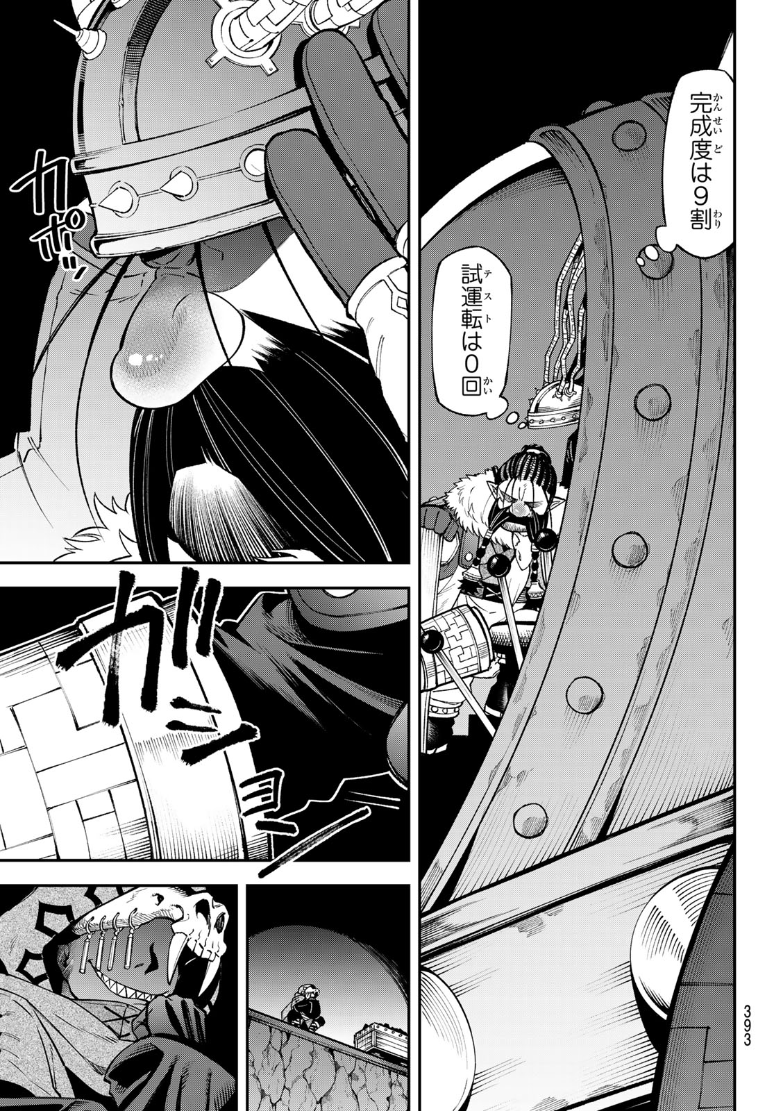 すだちの魔王城 第32話 - Page 35