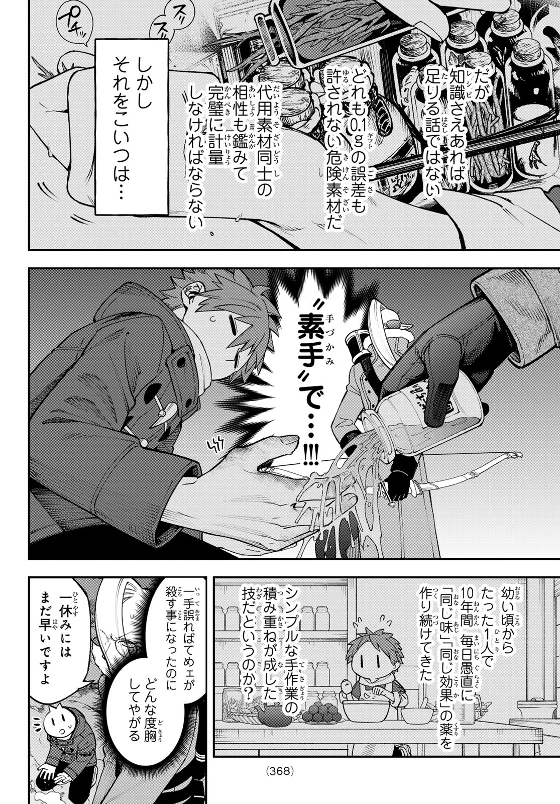 すだちの魔王城 第32話 - Page 10