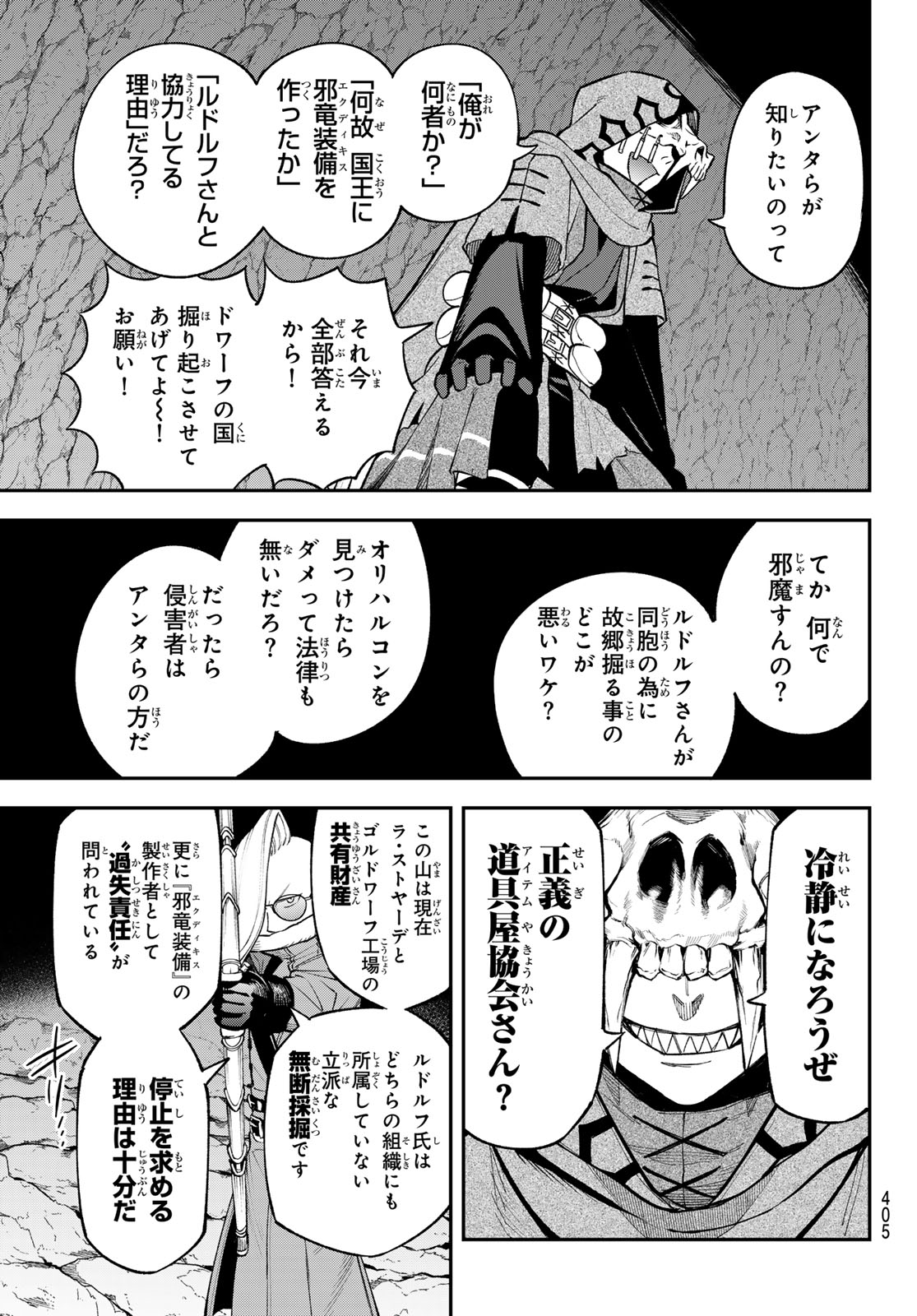 すだちの魔王城 第33話 - Page 11
