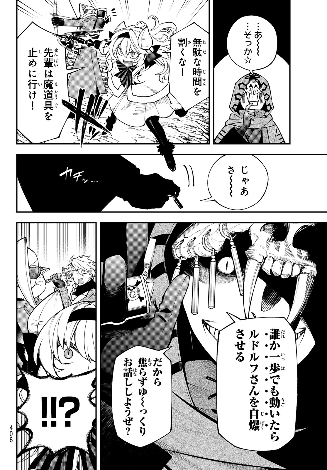 すだちの魔王城 第33話 - Page 12