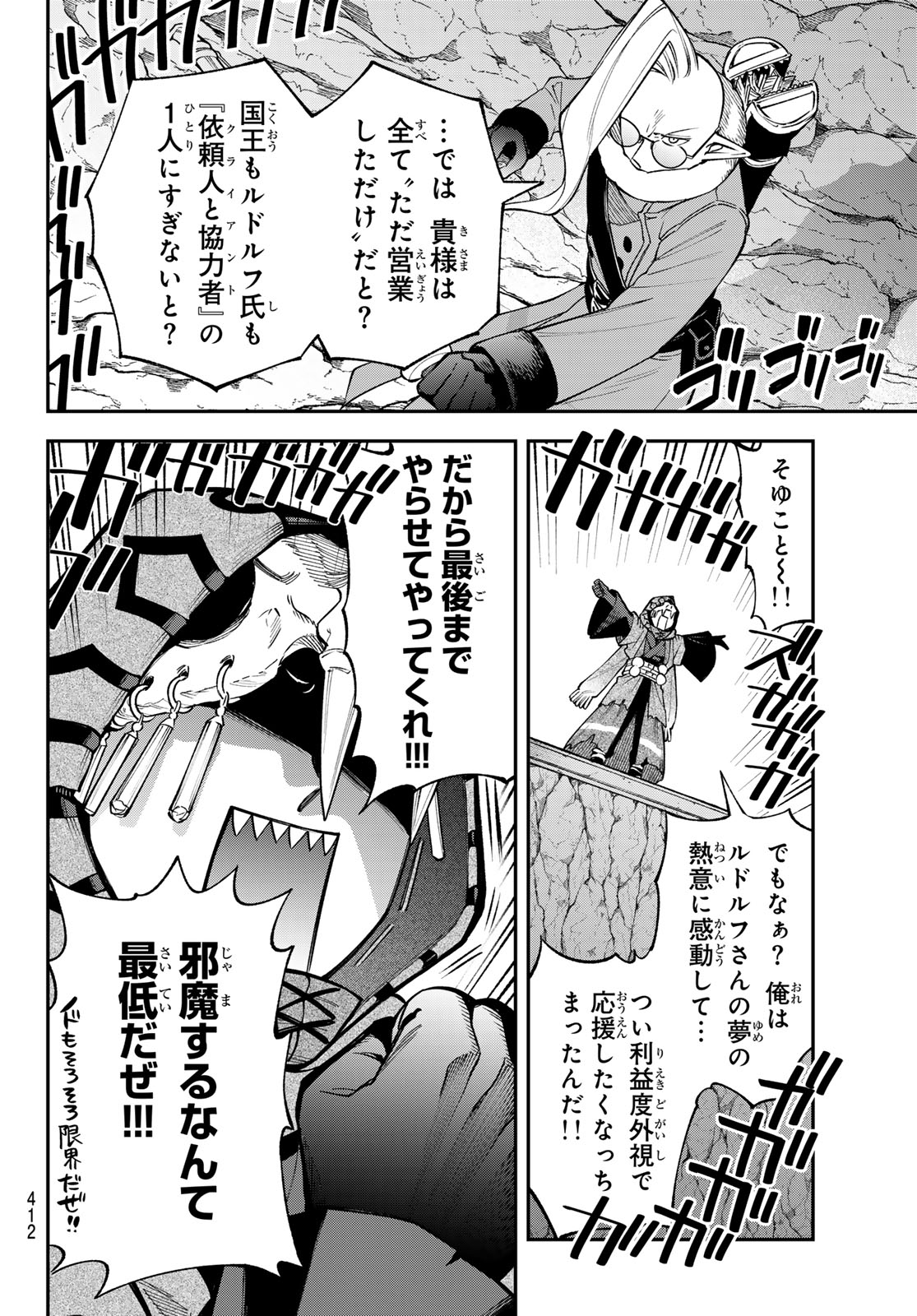 すだちの魔王城 第33話 - Page 18
