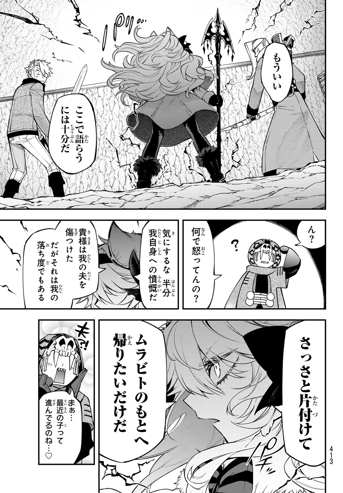 すだちの魔王城 第33話 - Page 19