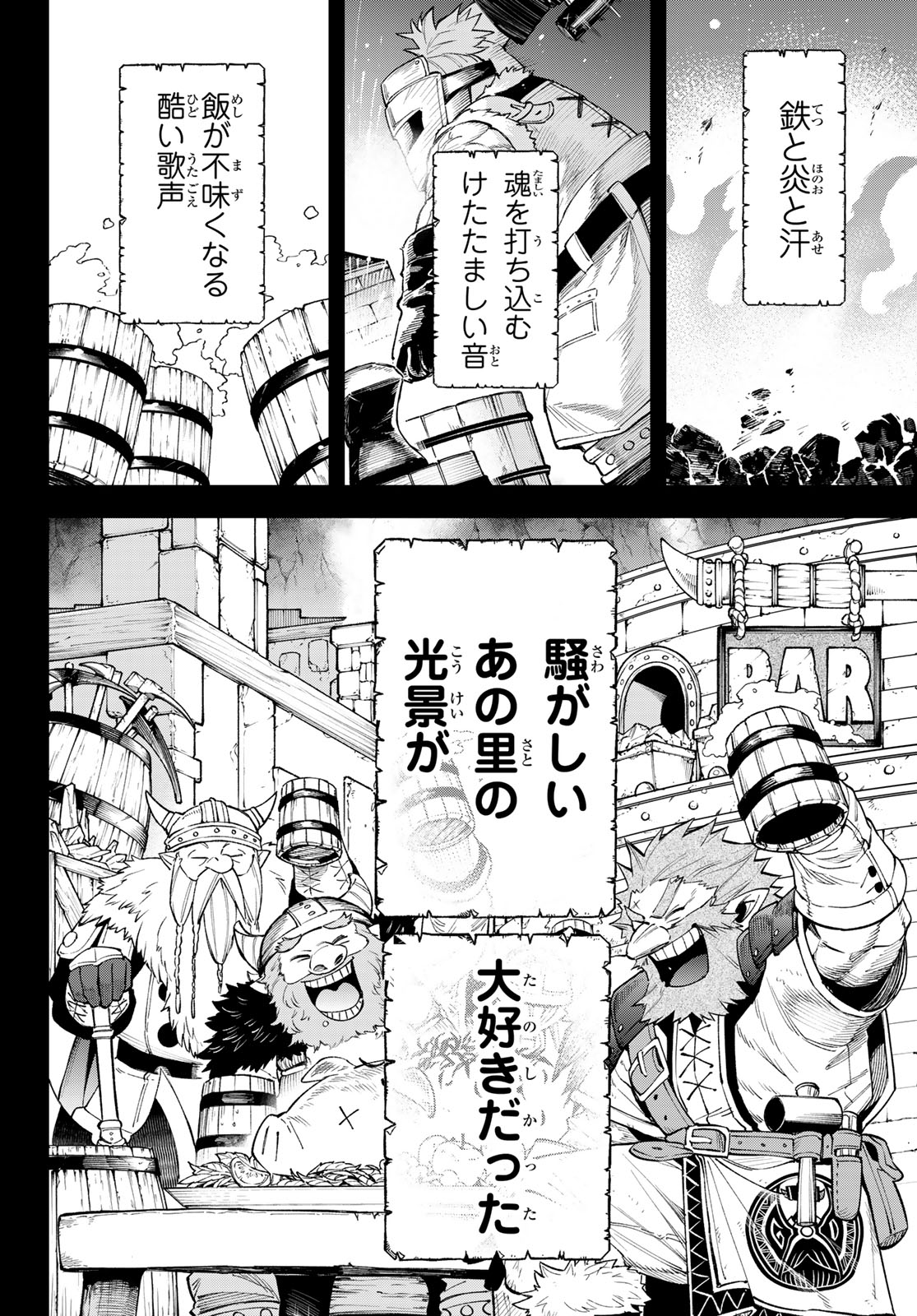 すだちの魔王城 第33話 - Page 24
