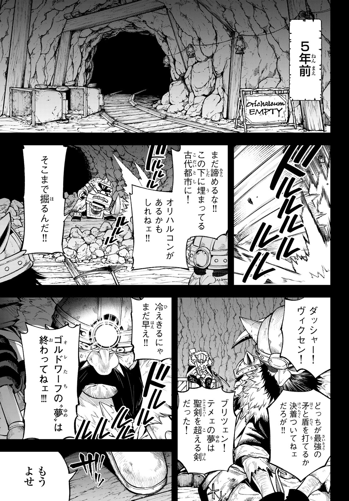 すだちの魔王城 第33話 - Page 25