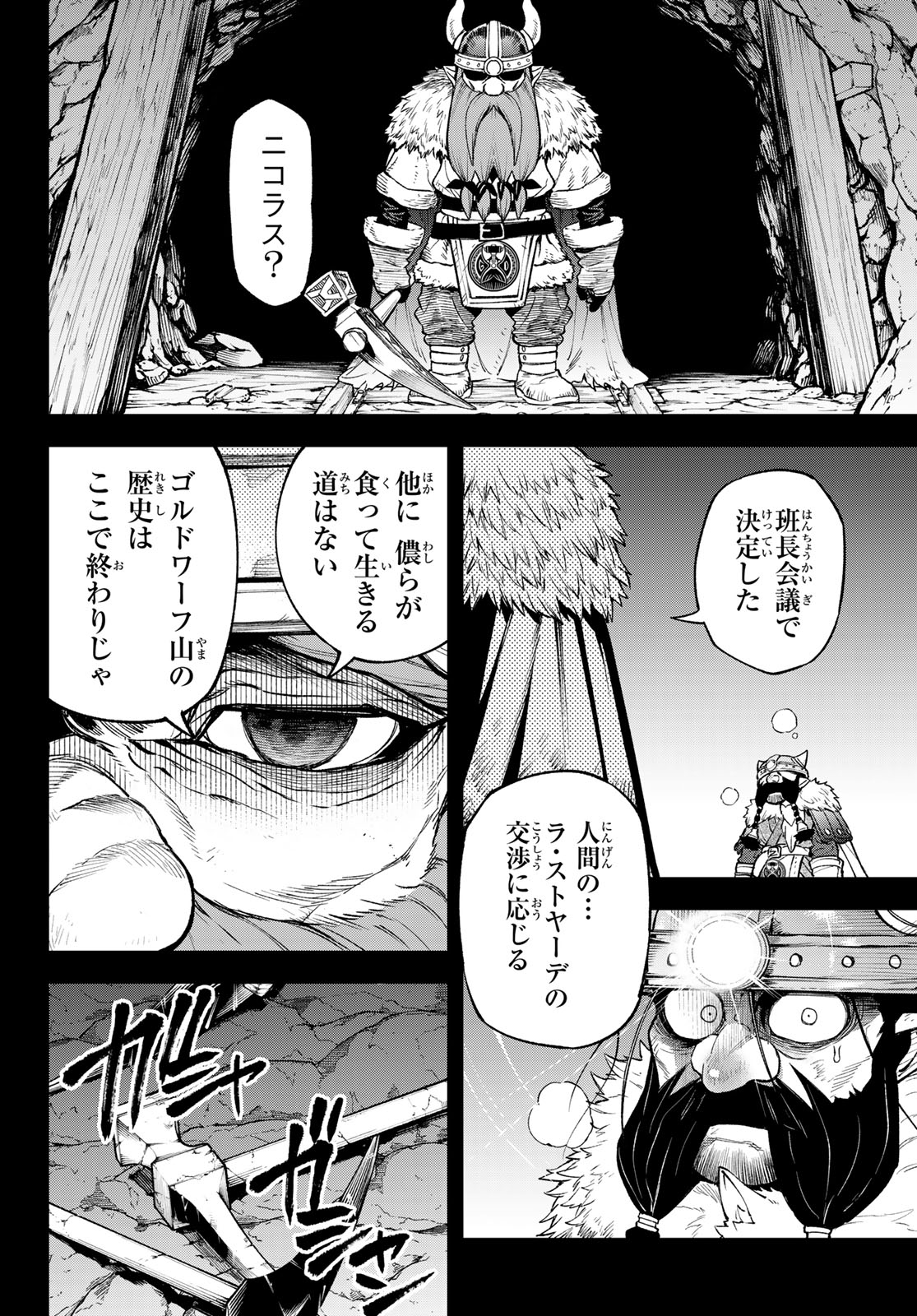 すだちの魔王城 第33話 - Page 26