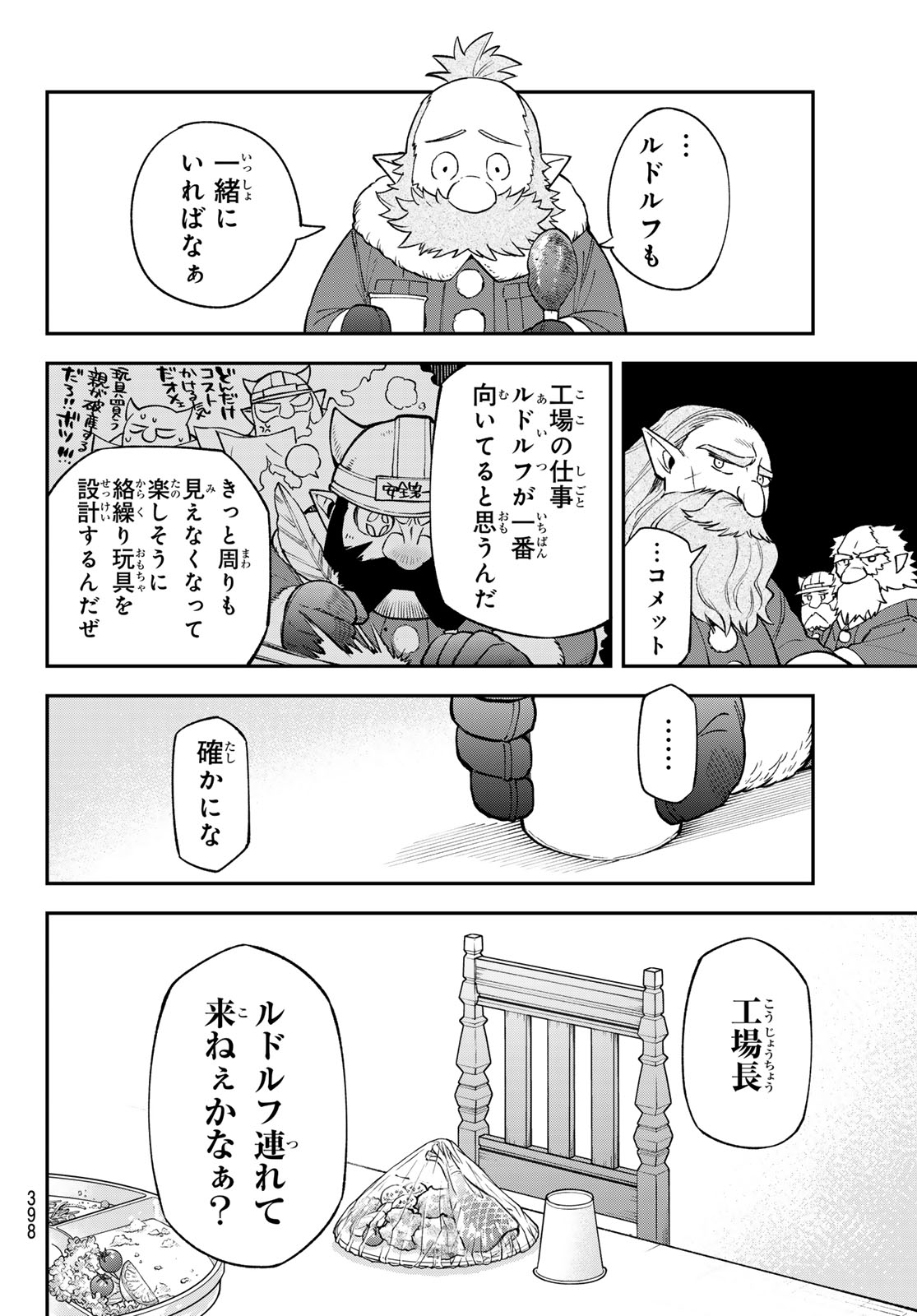 すだちの魔王城 第33話 - Page 4