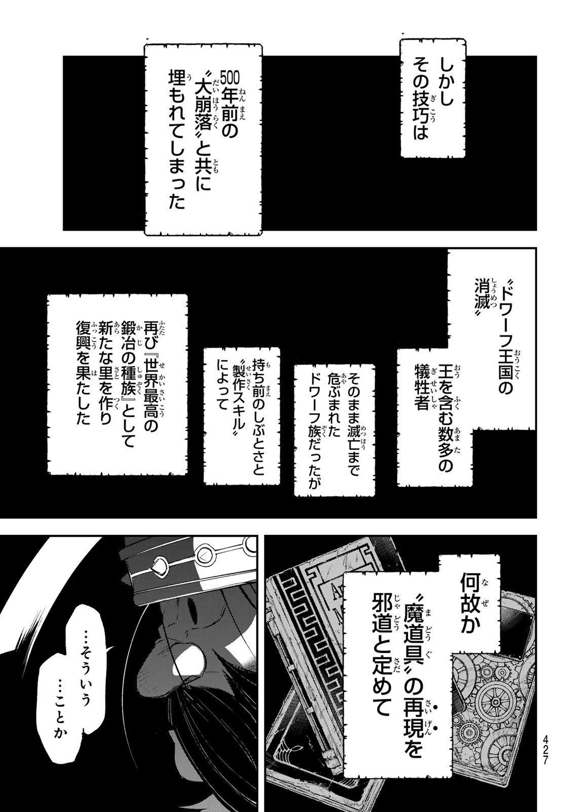 すだちの魔王城 第33話 - Page 33