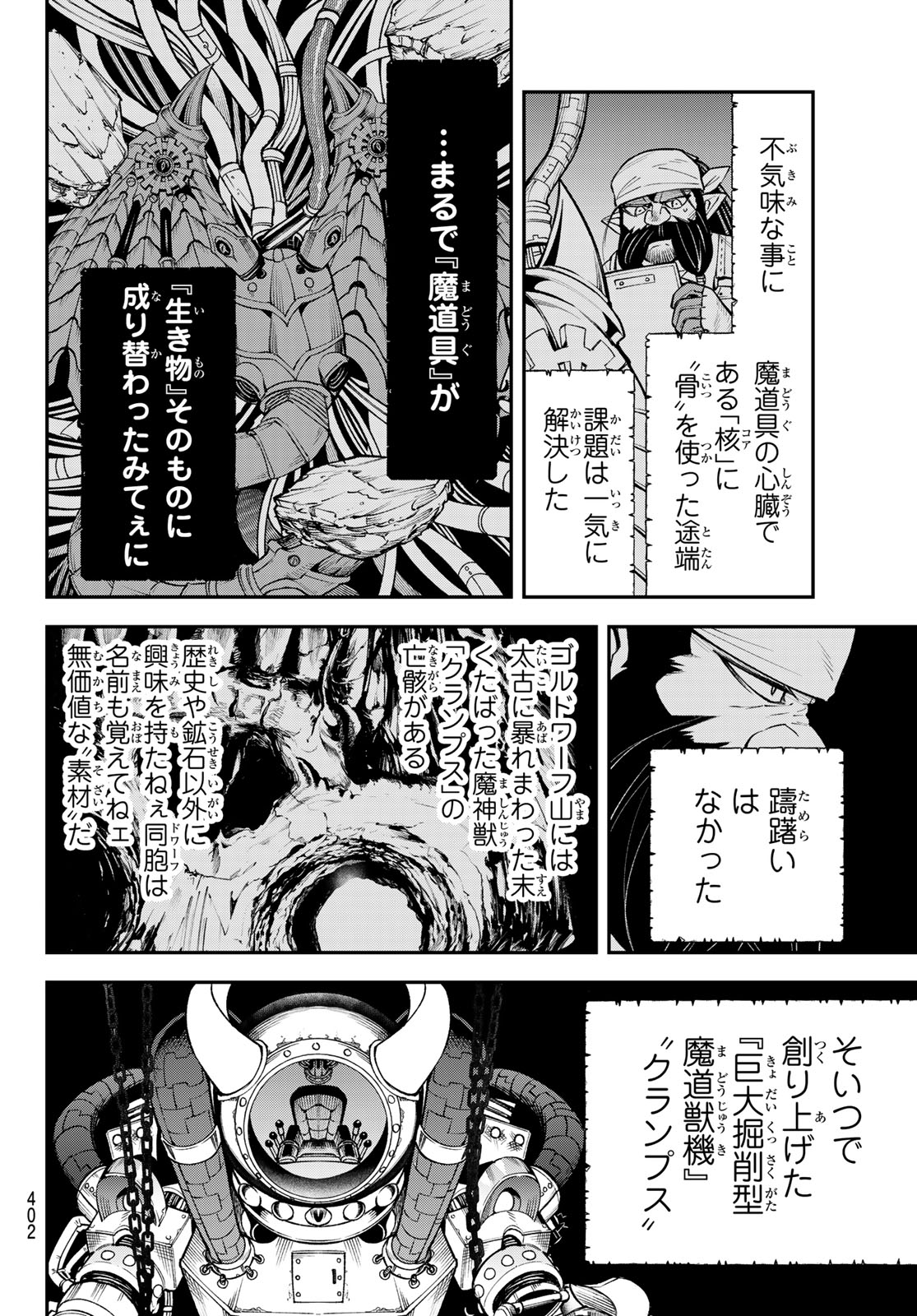 すだちの魔王城 第33話 - Page 8