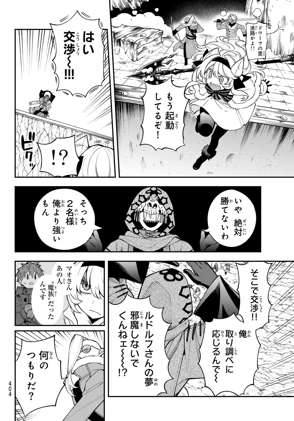 すだちの魔王城 第33話 - Page 10