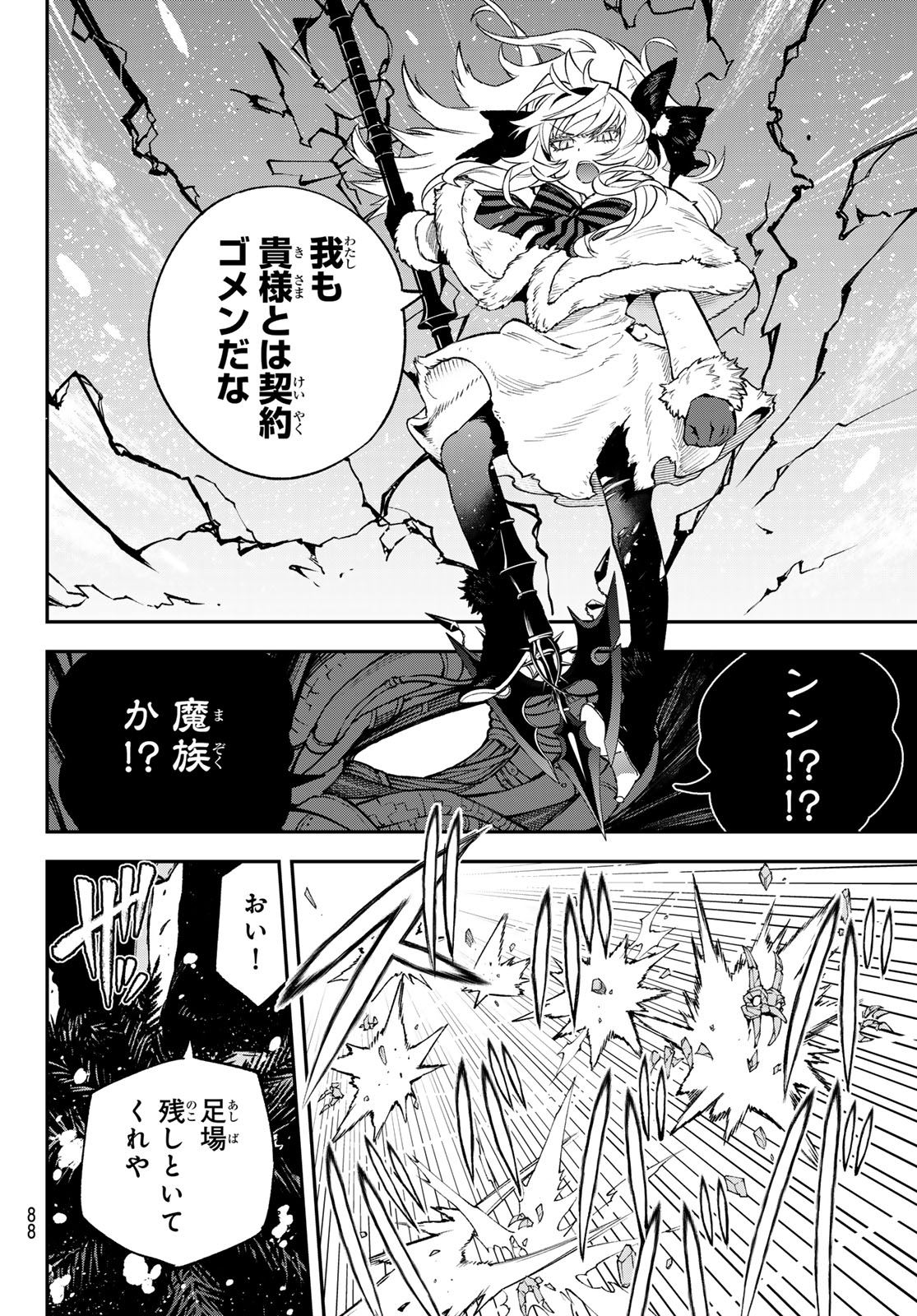 すだちの魔王城 第34話 - Page 12