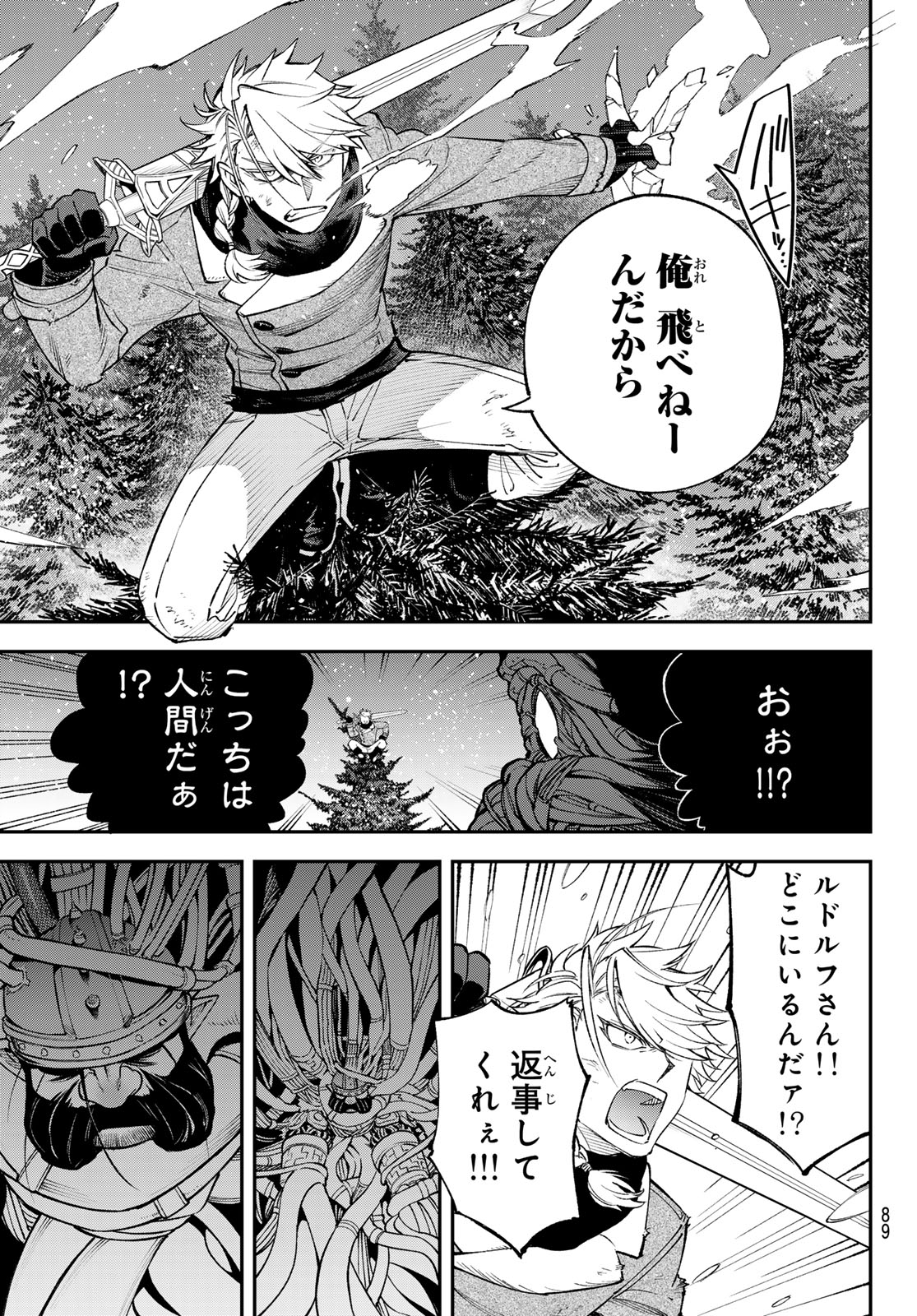 すだちの魔王城 第34話 - Page 13