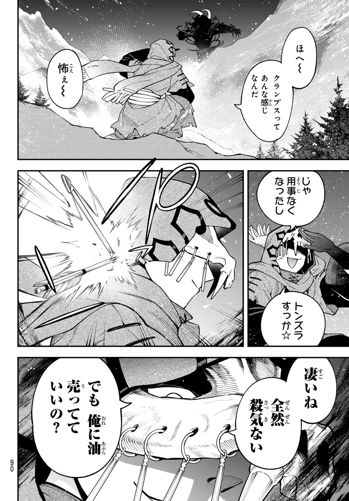 すだちの魔王城 第34話 - Page 14