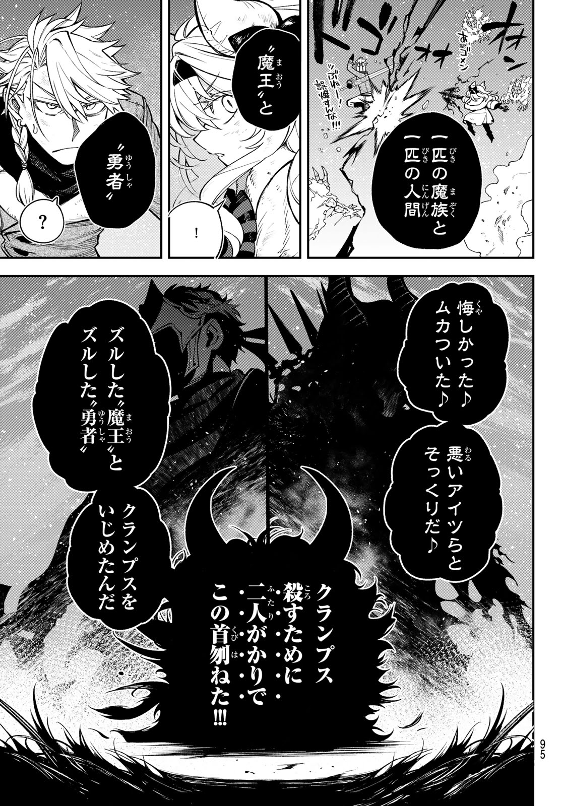 すだちの魔王城 第34話 - Page 19