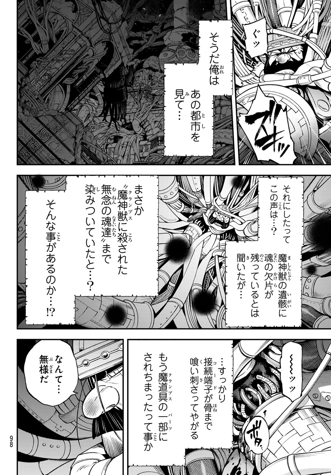 すだちの魔王城 第34話 - Page 22