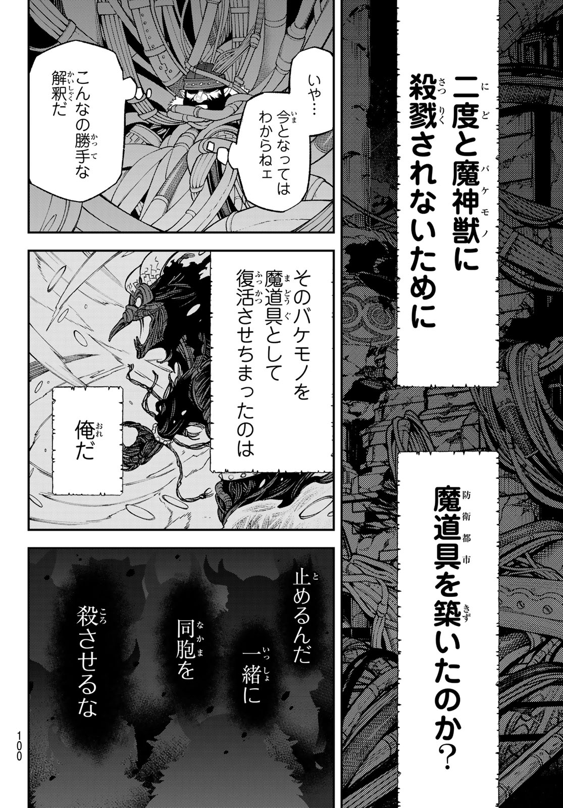 すだちの魔王城 第34話 - Page 24