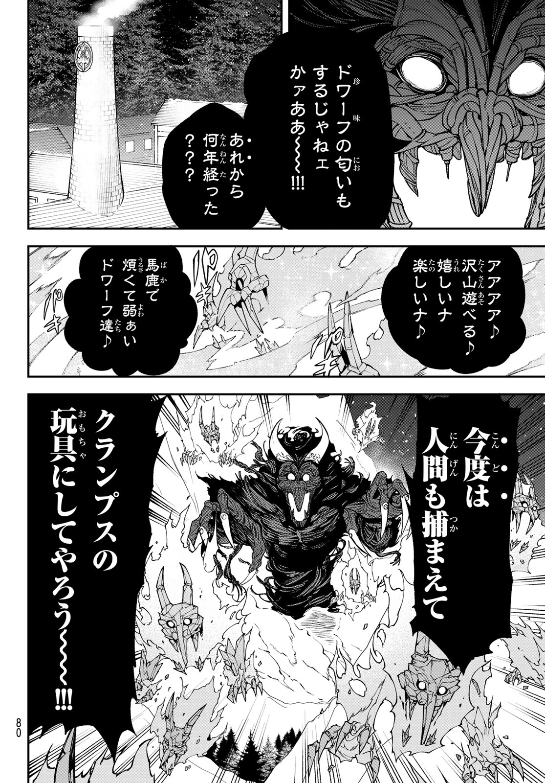 すだちの魔王城 第34話 - Page 4