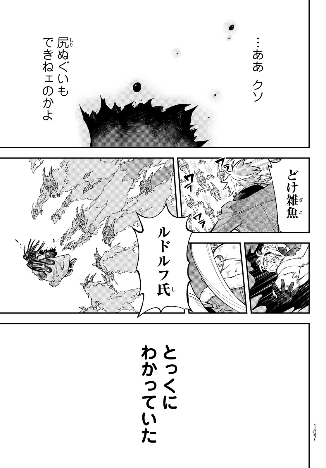 すだちの魔王城 第34話 - Page 31