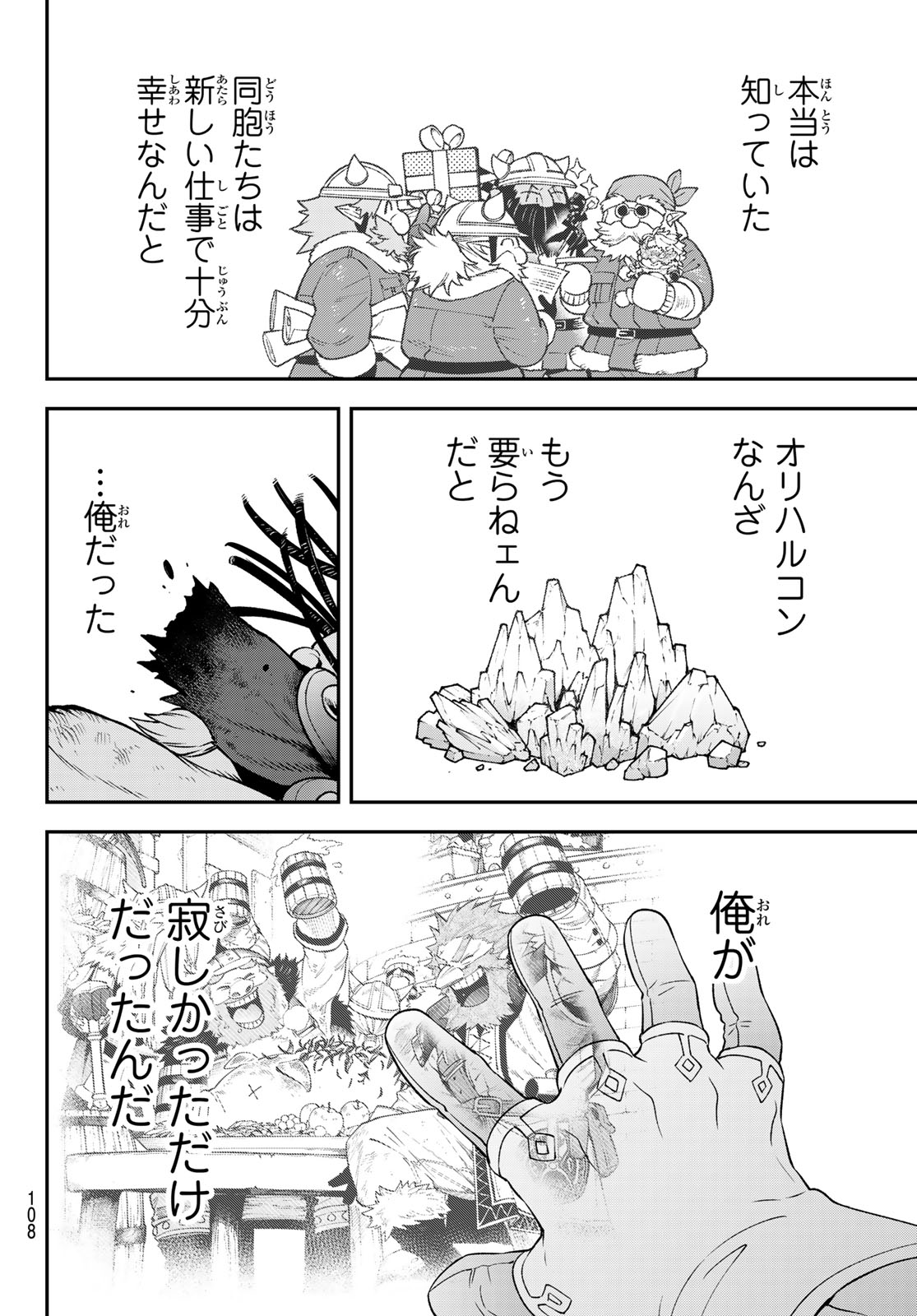 すだちの魔王城 第34話 - Page 32