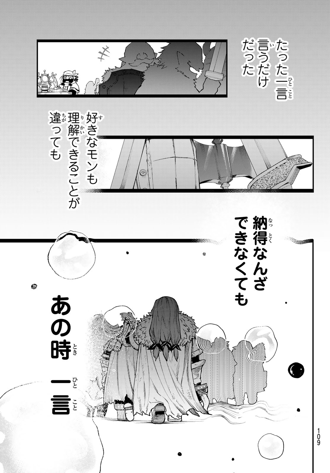 すだちの魔王城 第34話 - Page 33