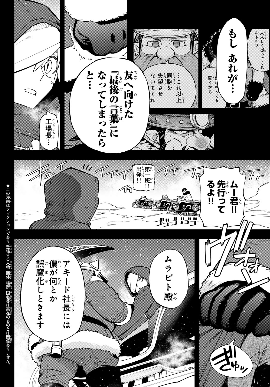 すだちの魔王城 第35話 - Page 2