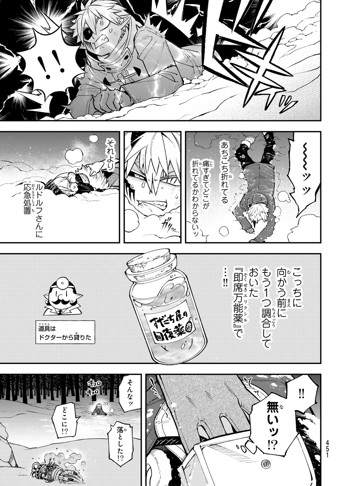 すだちの魔王城 第35話 - Page 27