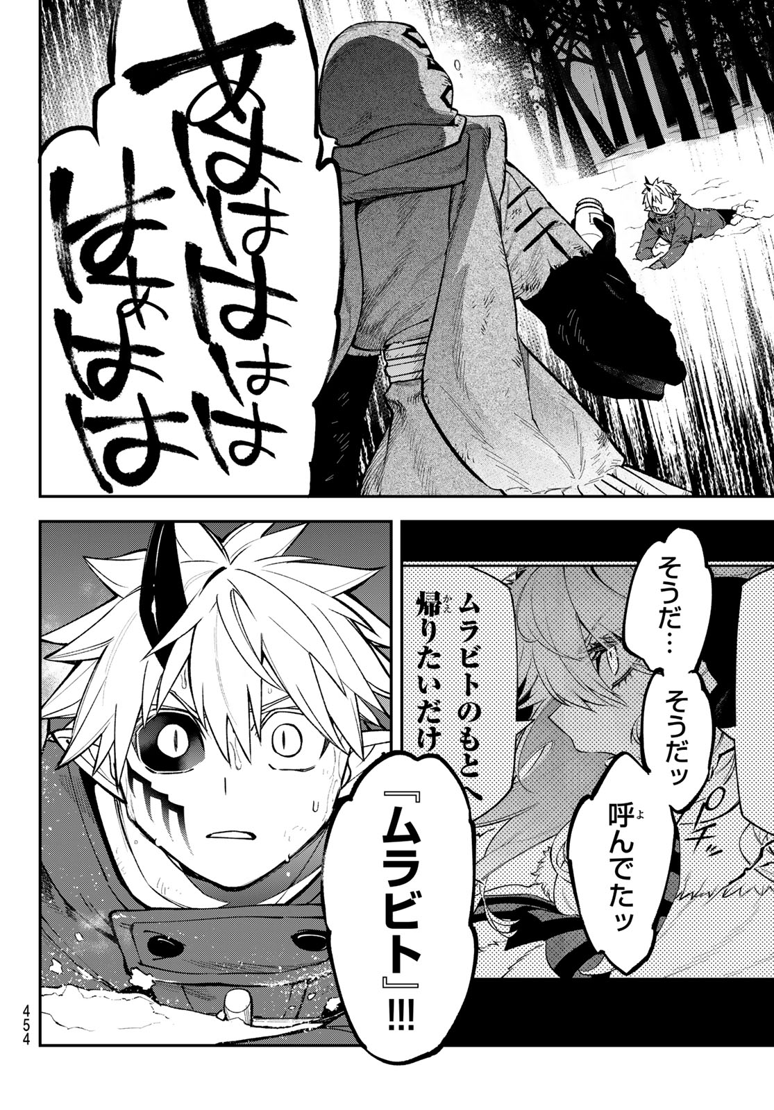 すだちの魔王城 第35話 - Page 30