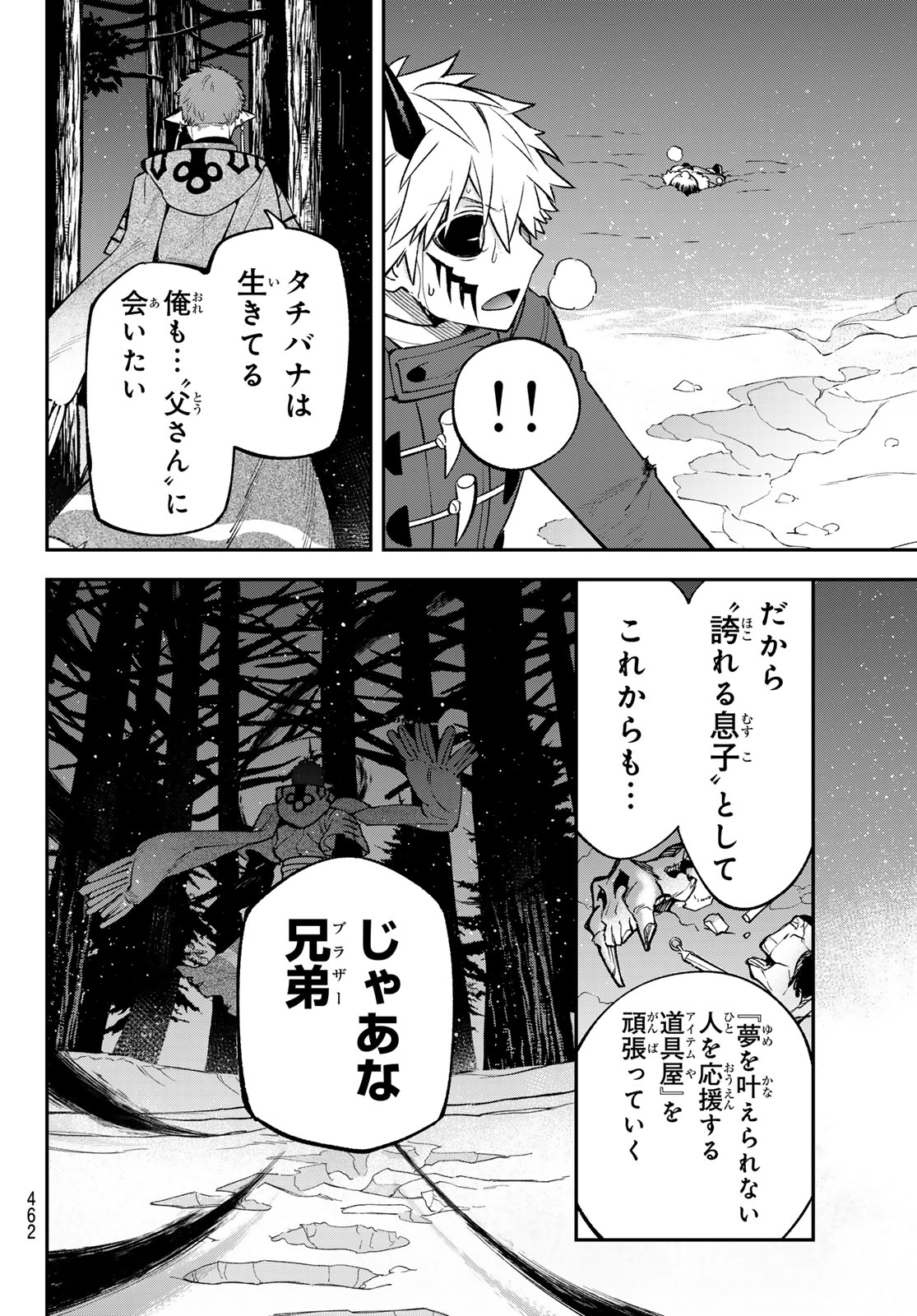 すだちの魔王城 第35話 - Page 38