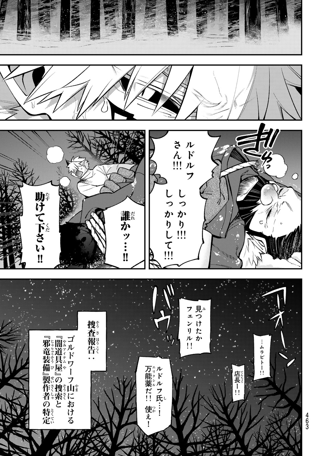 すだちの魔王城 第35話 - Page 39