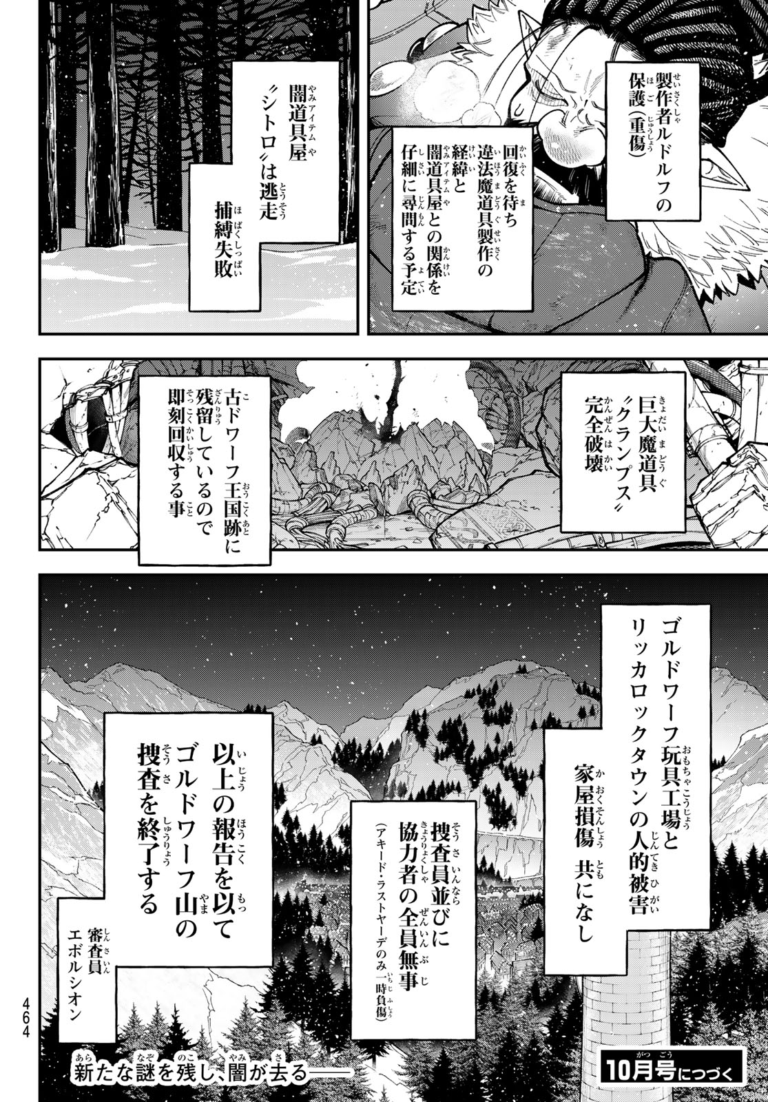 すだちの魔王城 第35話 - Page 40