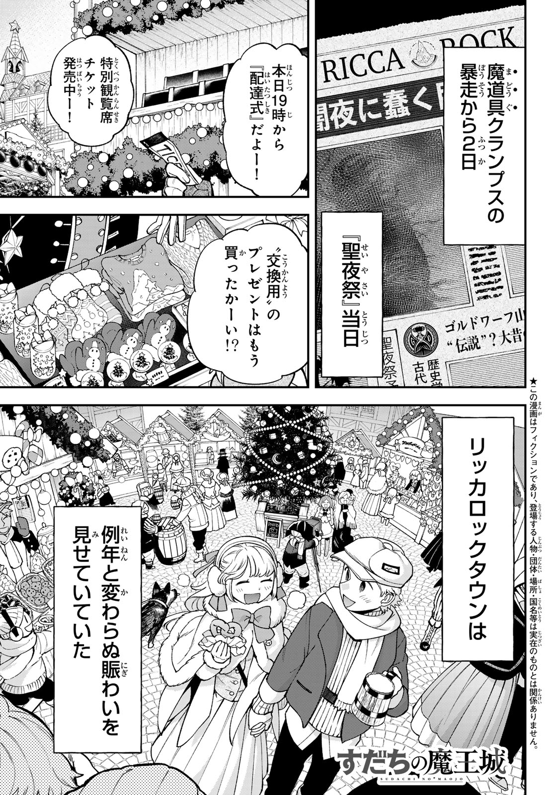 すだちの魔王城 第36話 - Page 1