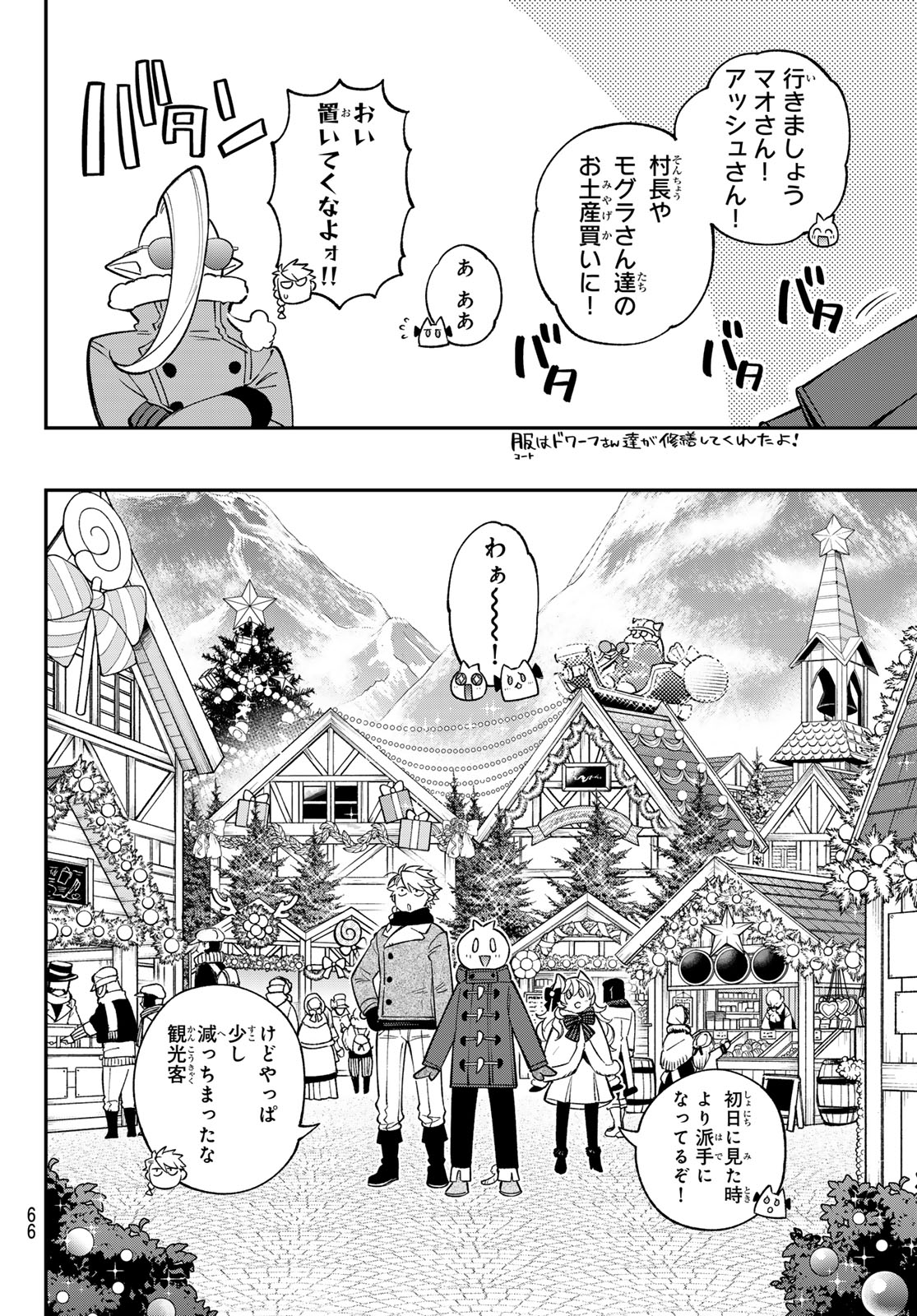 すだちの魔王城 第36話 - Page 12