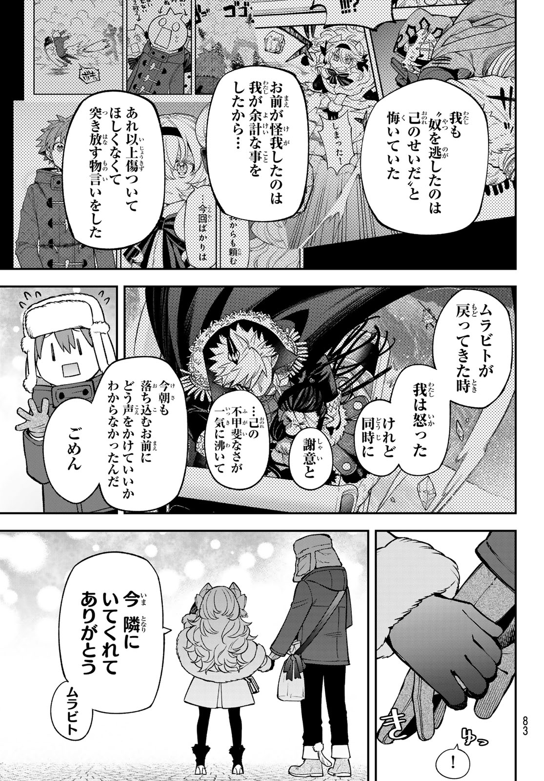 すだちの魔王城 第36話 - Page 29