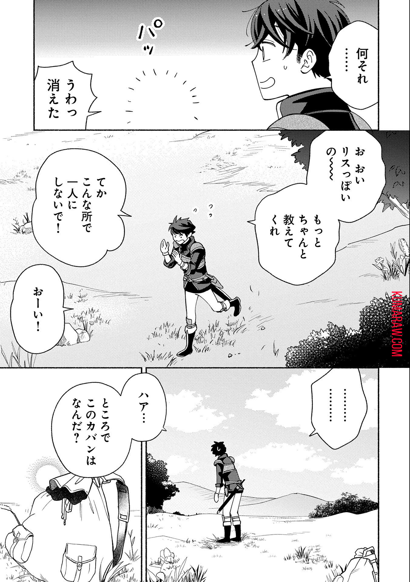 もふもふとむくむくと異世界漂流生活 第1話 - Page 13