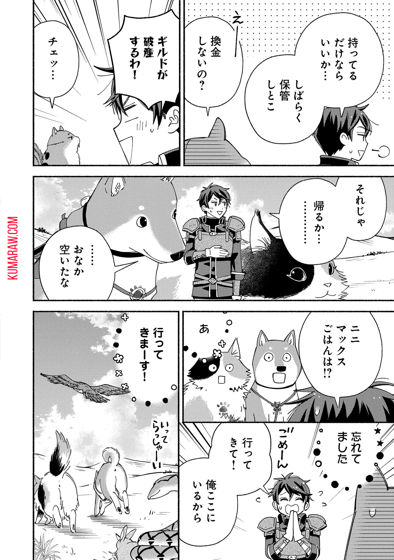 もふもふとむくむくと異世界漂流生活 第10話 - Page 18